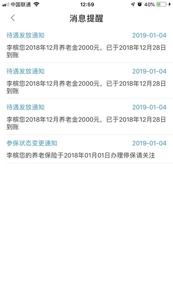 酒泉智慧社保最新版图1