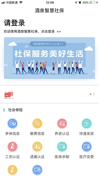 酒泉智慧社保最新版图2