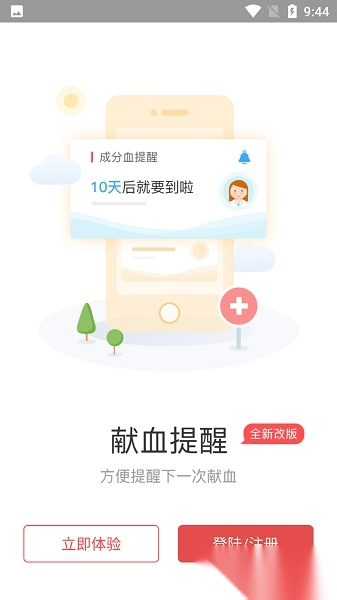 今日献血直装版图3