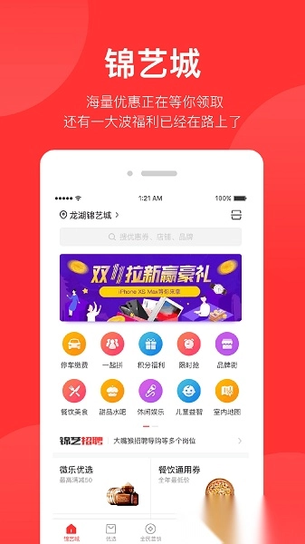 锦艺生活无广告版图2