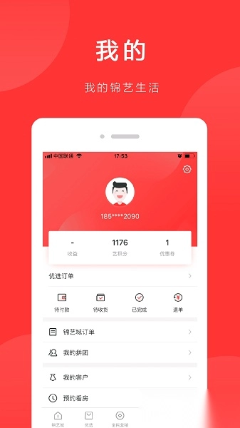锦艺生活无广告版图3
