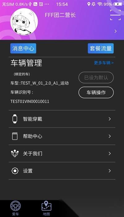 凯翼智行手机版图1