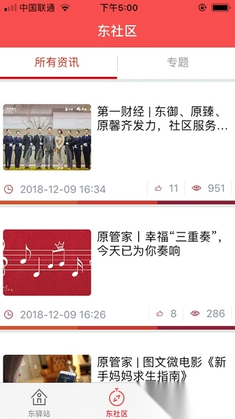 东原物业东驿站图1