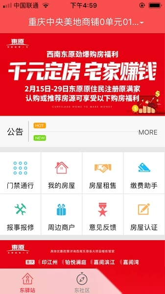 东原物业东驿站图2