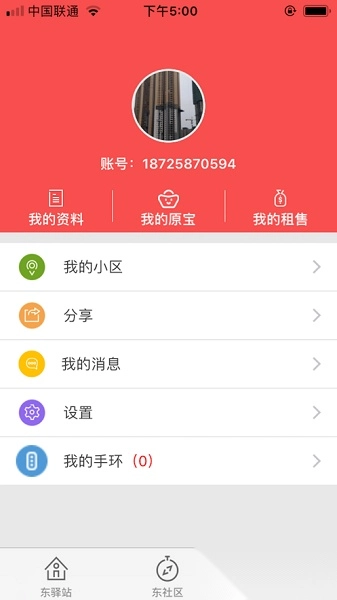 东原物业东驿站图3