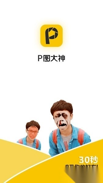 P图大神最新版图3