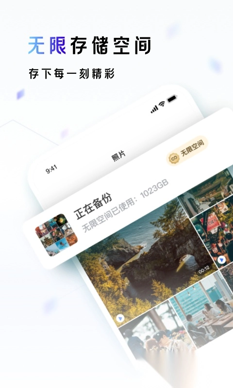 一刻相册安装图1
