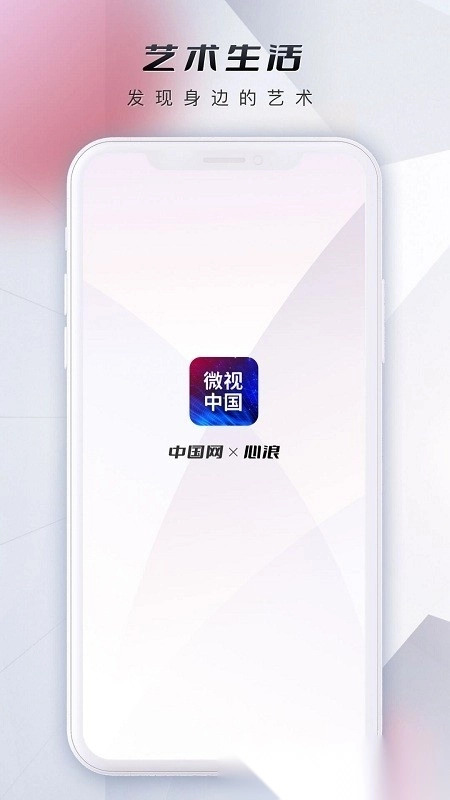 微视中国最新版图1
