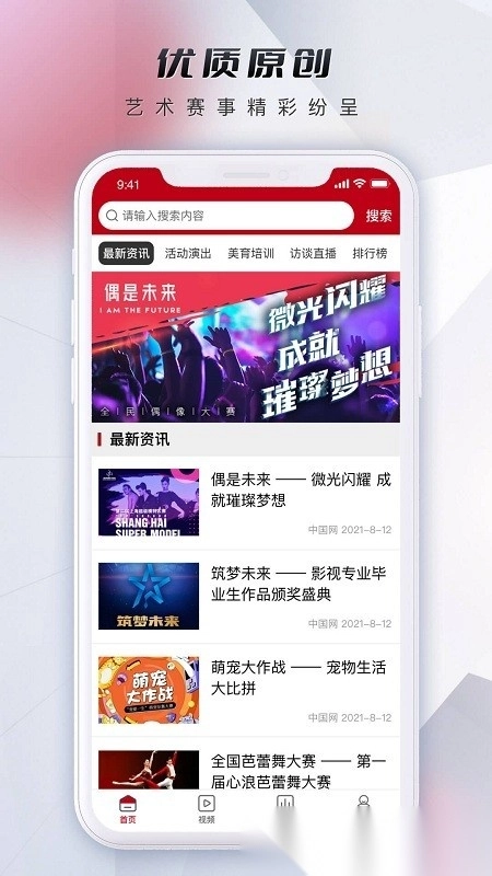 微视中国最新版图2