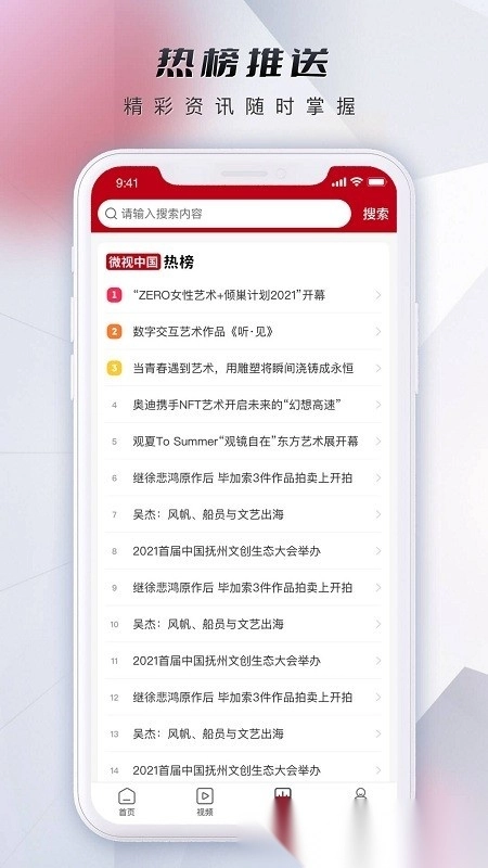 微视中国最新版图3