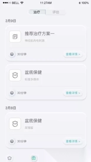 乐普康复软件手机版图3