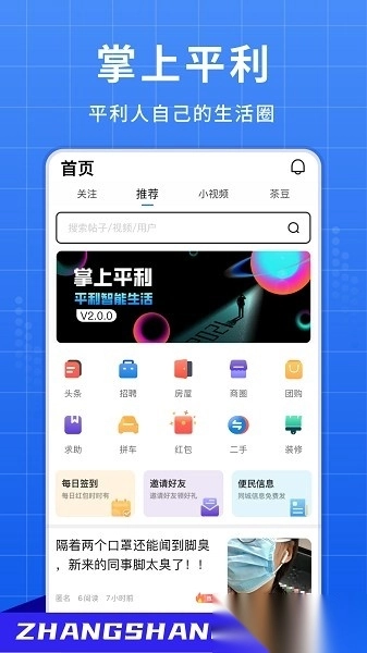 掌上平利软件图1