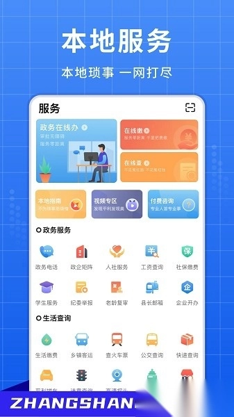 掌上平利软件图2