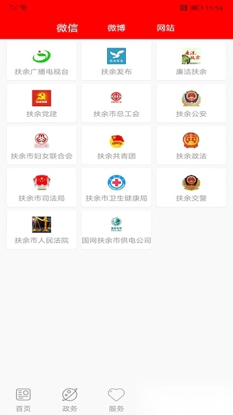 大美扶余免费版安装包下载