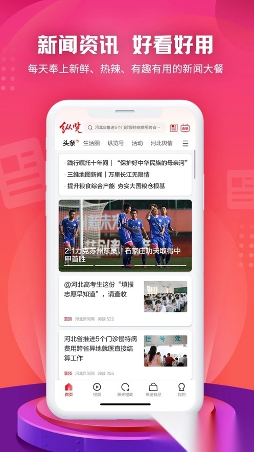 纵览新闻安装图1