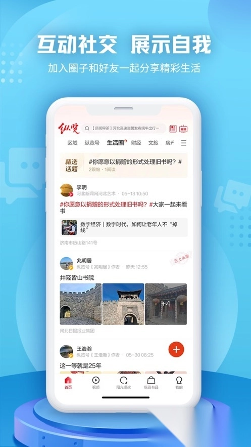 纵览新闻安装图2