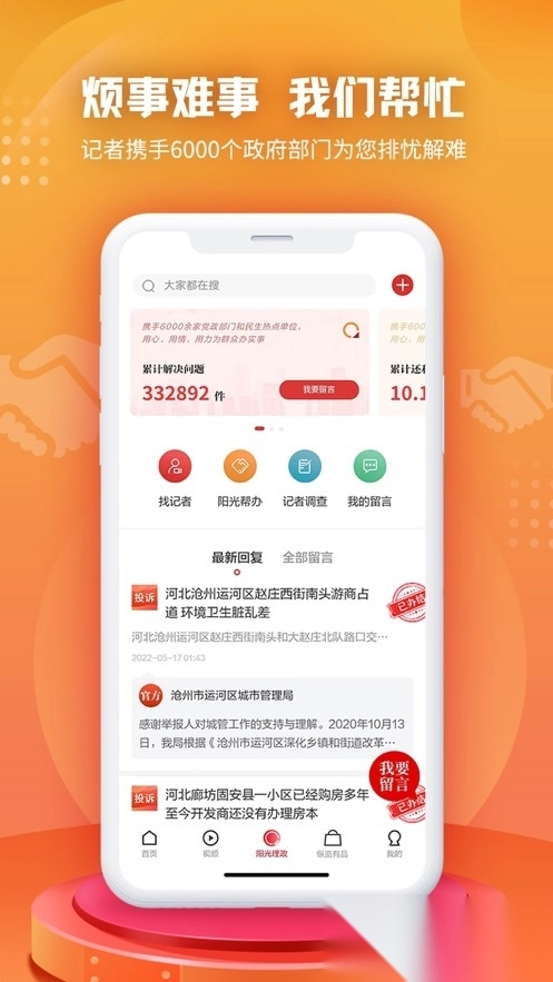 纵览新闻安装图3
