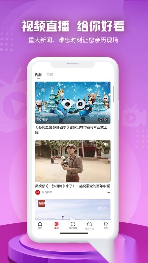 纵览新闻安装图4