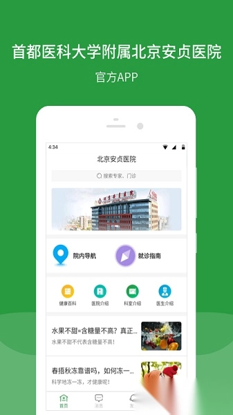 北京安贞医院网上预约挂号平台图1