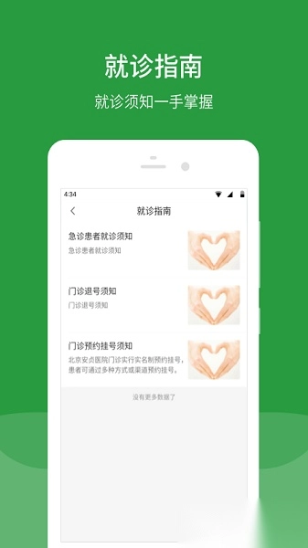北京安贞医院网上预约挂号平台图3