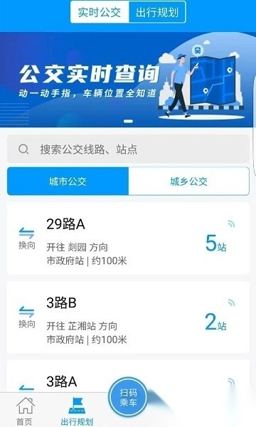 嵊州公交最新版图1