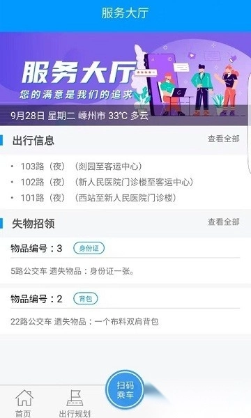 嵊州公交最新版图3