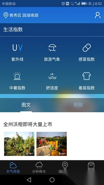 晓天气软件图2