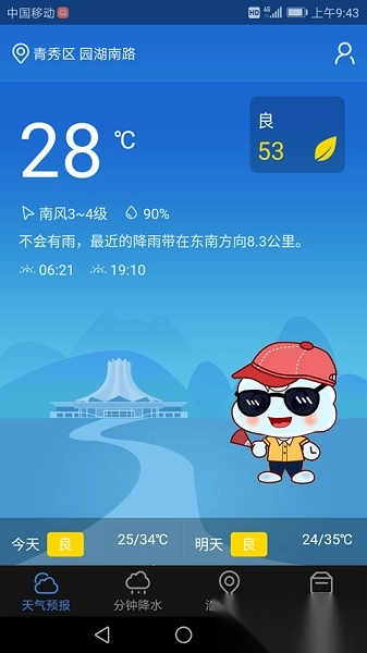 晓天气软件图3