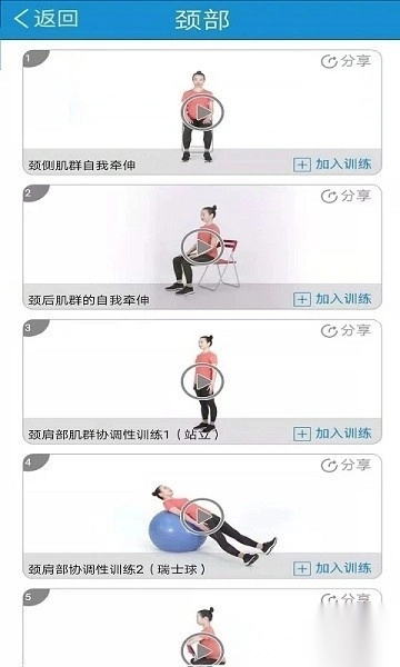 运动康复手机版图1