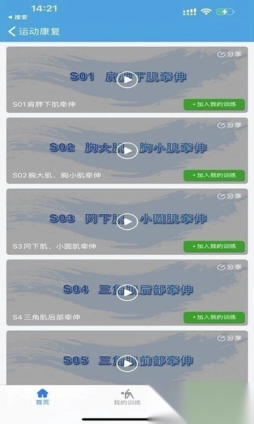 运动康复手机版图2