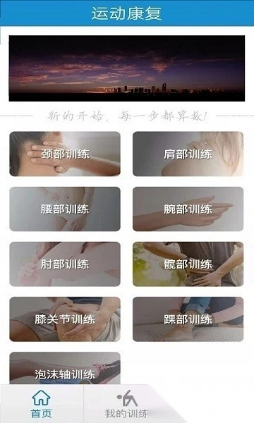 运动康复手机版图3