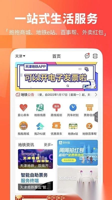 天津地铁2026通用版图1