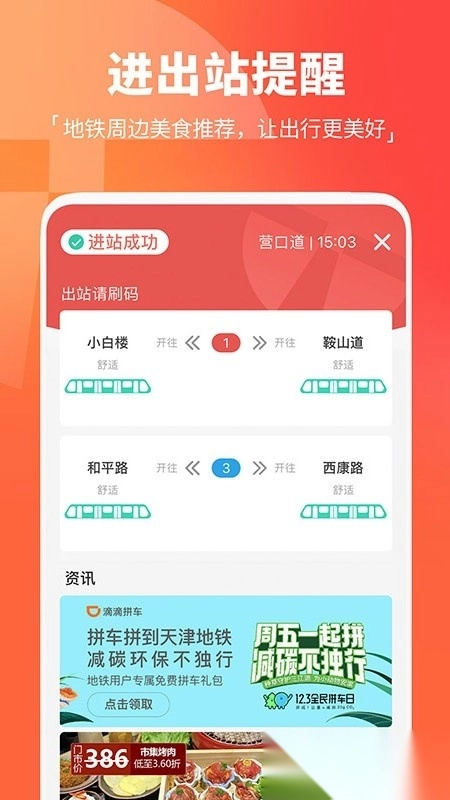 天津地铁2026通用版图2