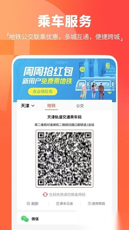 天津地铁2026通用版图3