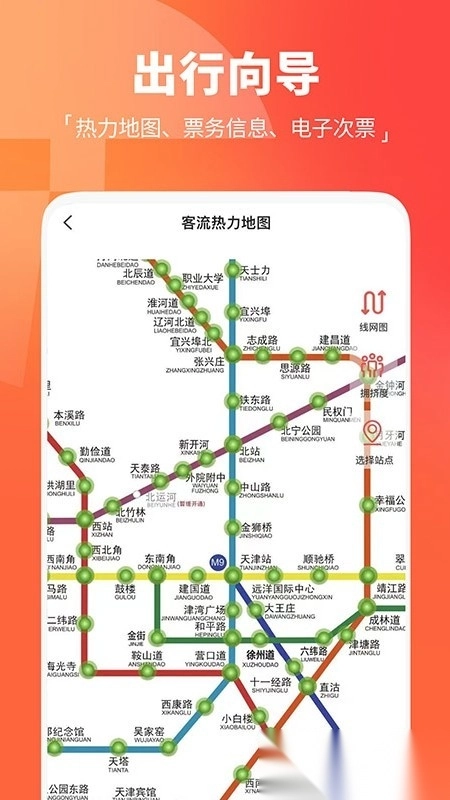 天津地铁2026通用版图4
