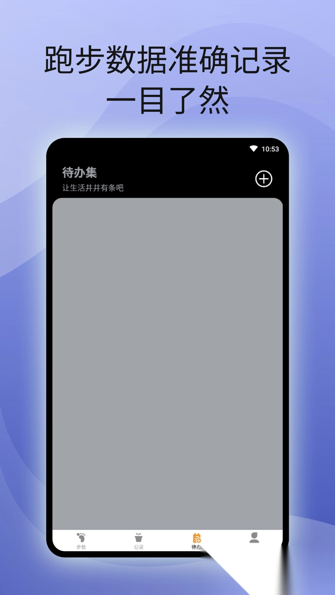 原动力计步软件图1