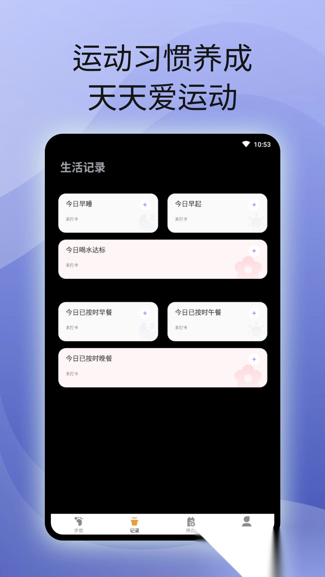 原动力计步软件图2