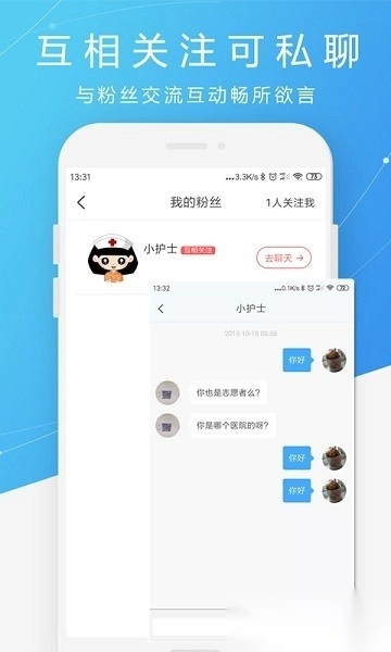 护士之约软件官方正版图1