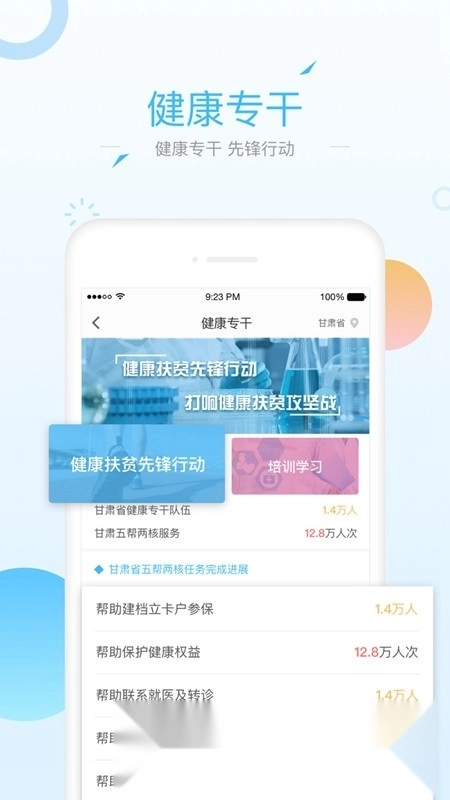 健康甘肃管理版