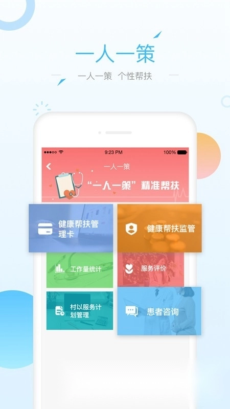 健康甘肃管理版