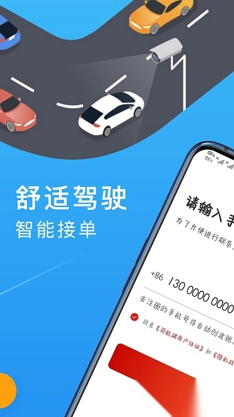 欧亚聚合司机端最新免费版图3