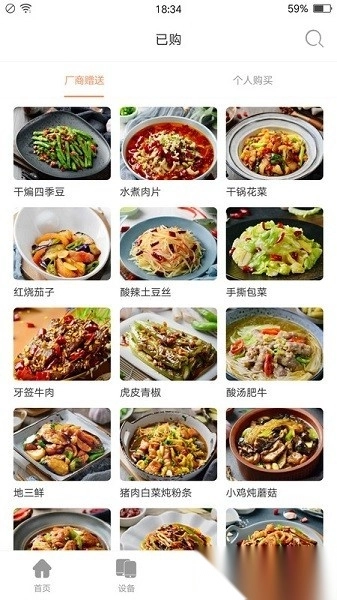 掌厨智能菜谱最新版图1