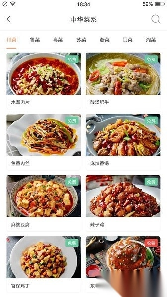 掌厨智能菜谱最新版图2