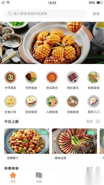 掌厨智能菜谱最新版图3
