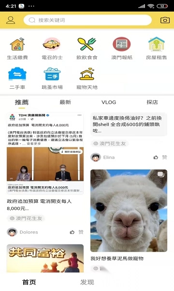 掌澳官方版图3