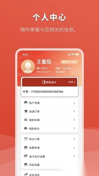 云途油卡软件图2