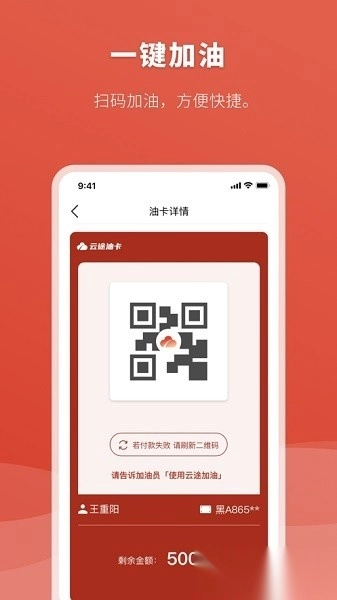 云途油卡软件图3