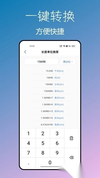 轻换算软件安装下载