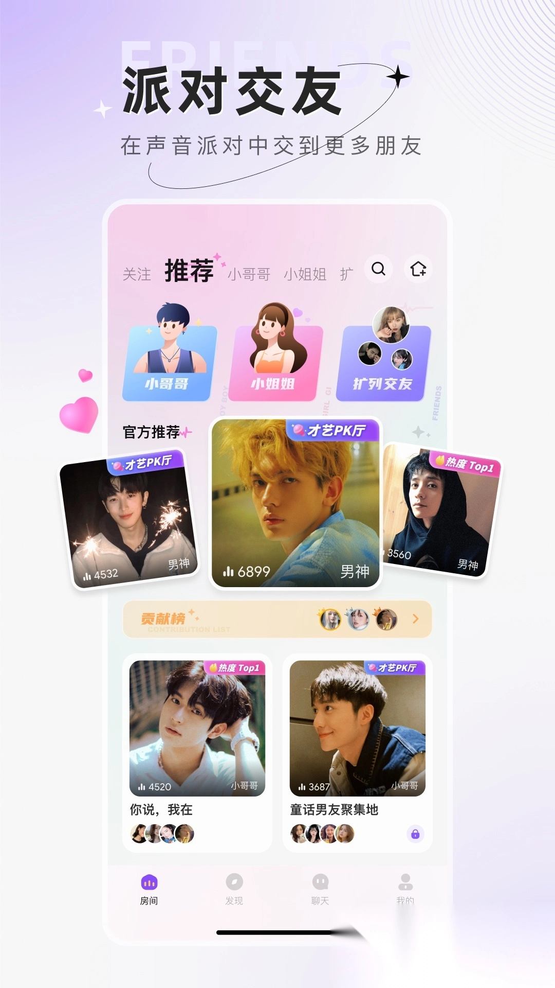 小陪伴语音安装正版下载