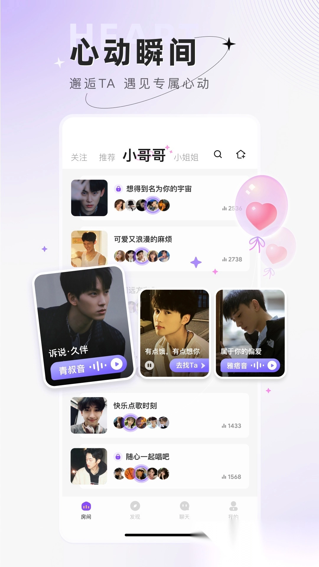 小陪伴语音安装5